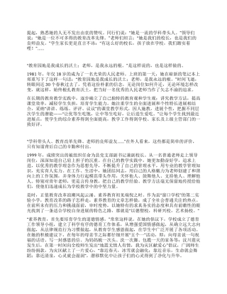 学校优秀党务工作者事迹材料(1)
