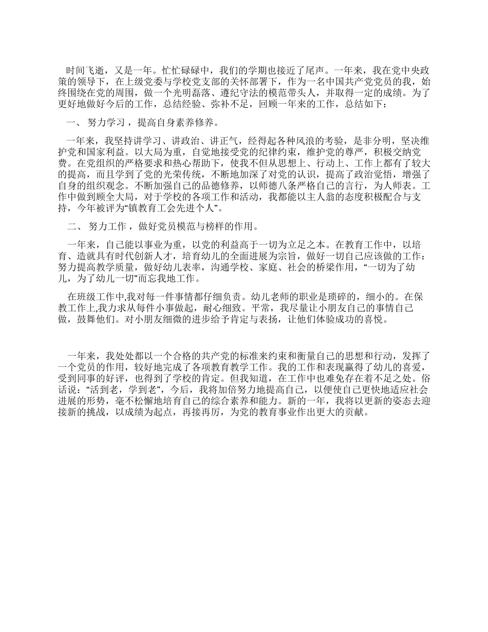 学校优秀党员工作总结_第1页