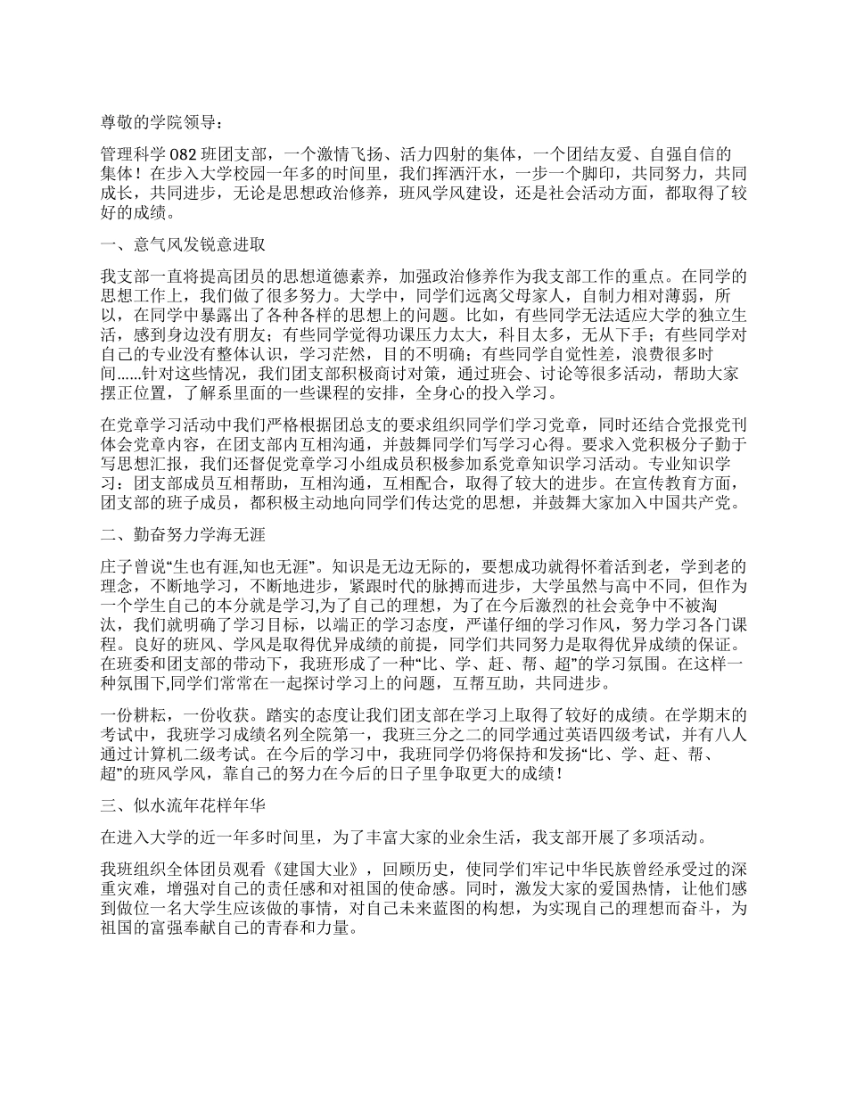 学校优秀团支部申报材料_第1页