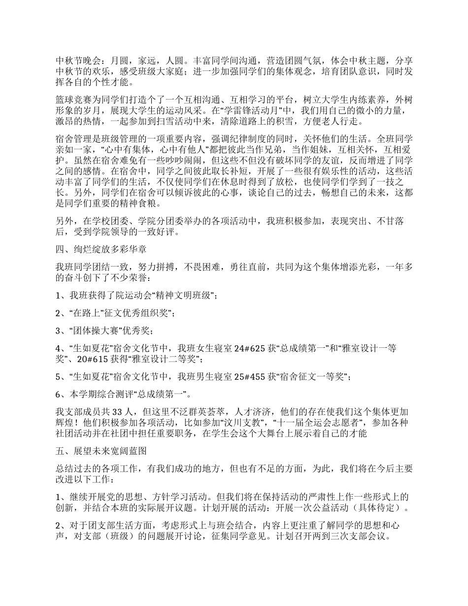 学校优秀团支部申报材料_第2页