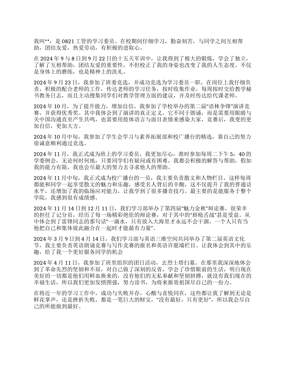 学校优秀团员个人事迹材料_第1页