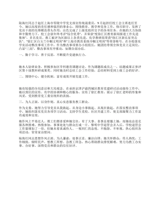 学校优秀共产党员先进事迹