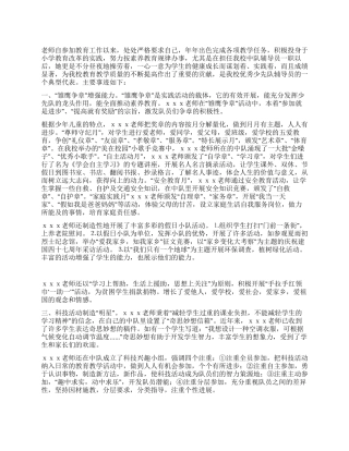 学校优秀少先队辅导员事迹