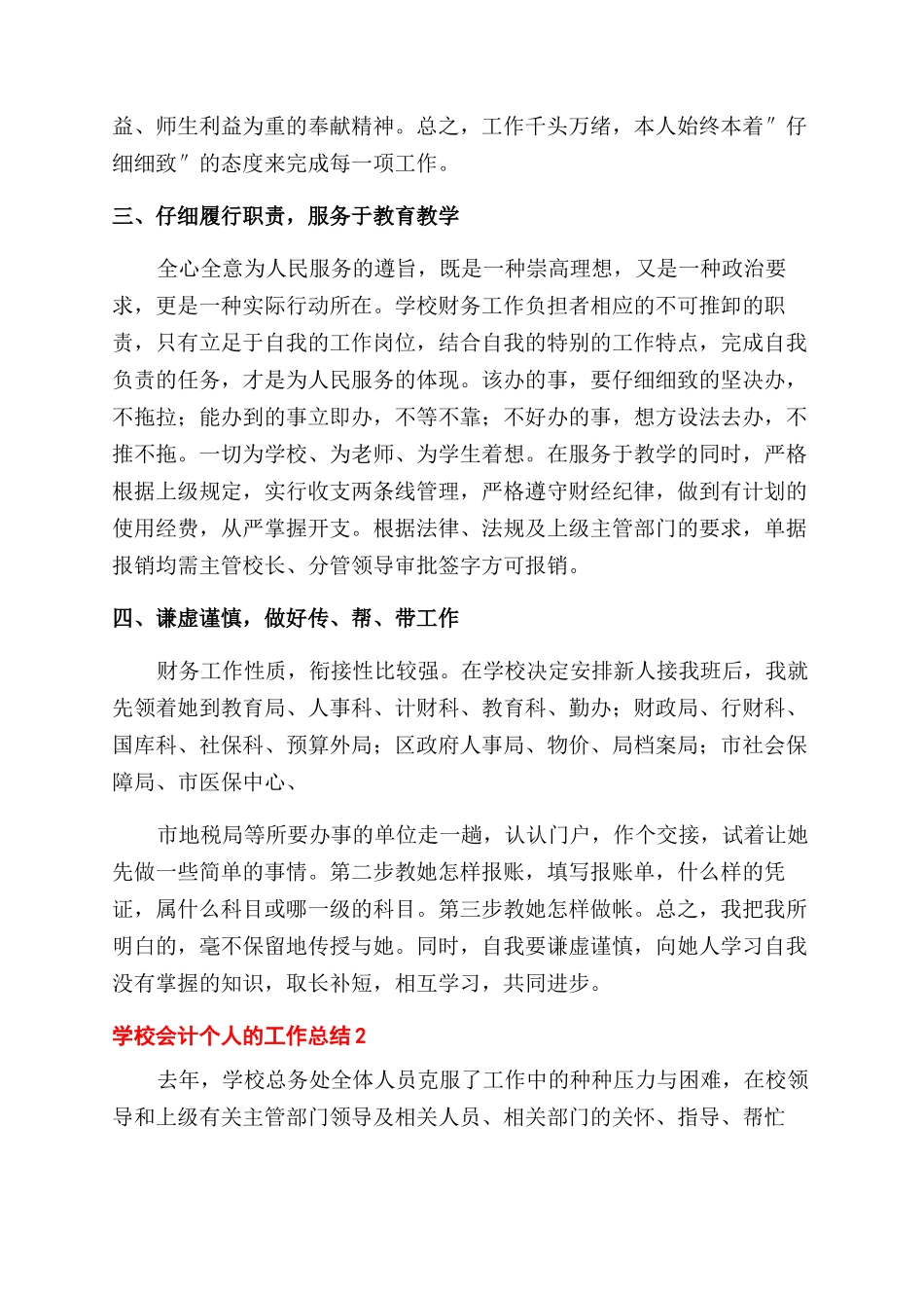 学校会计个人工作总结范文（）_第2页
