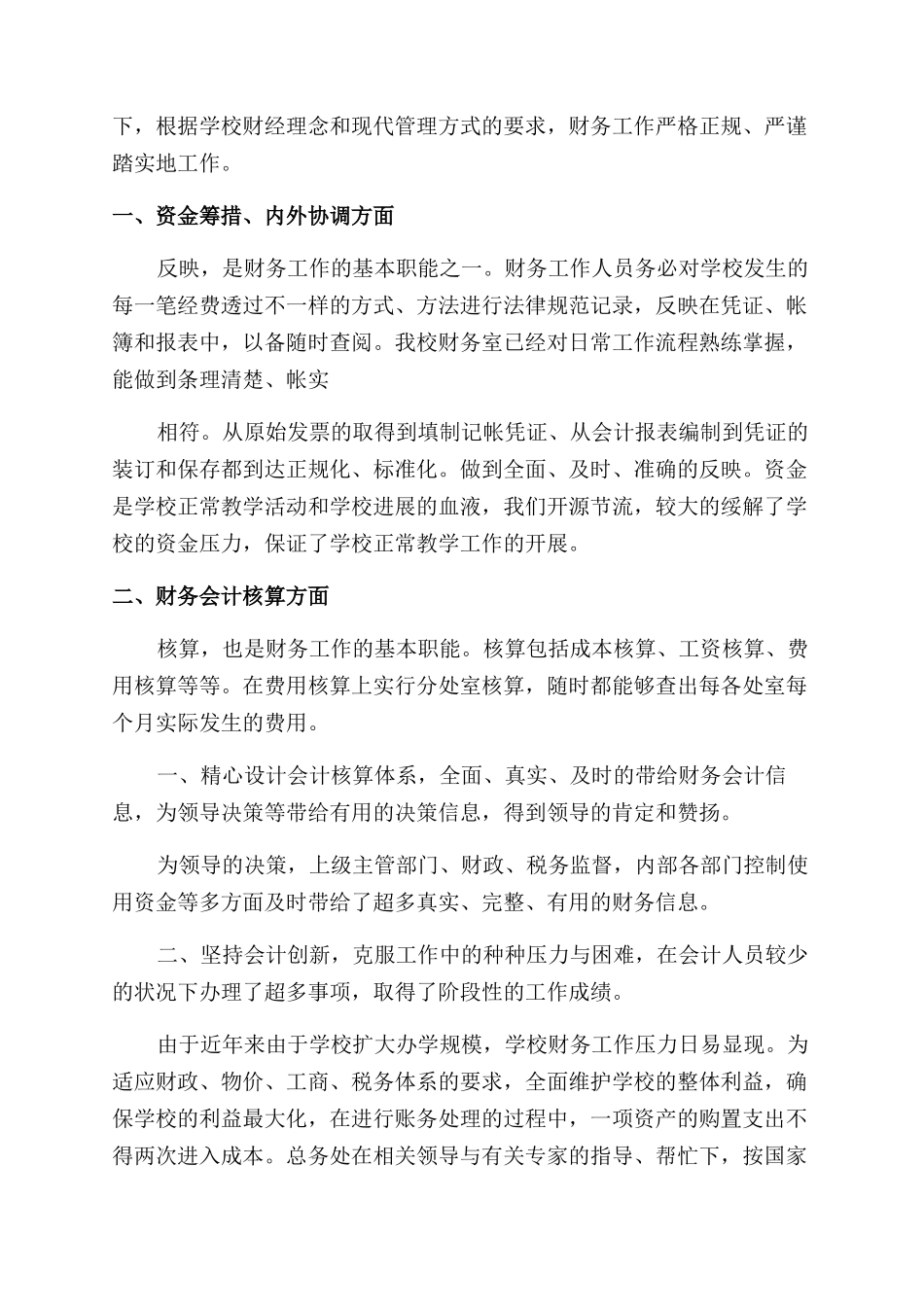 学校会计个人工作总结范文（）_第3页