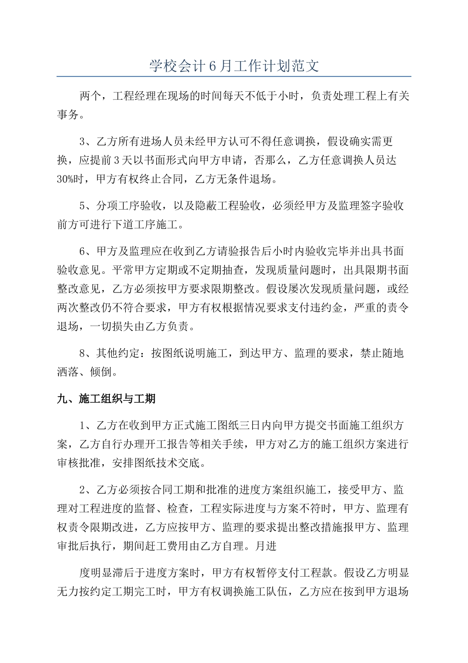 学校会计6月工作计划范文_第1页