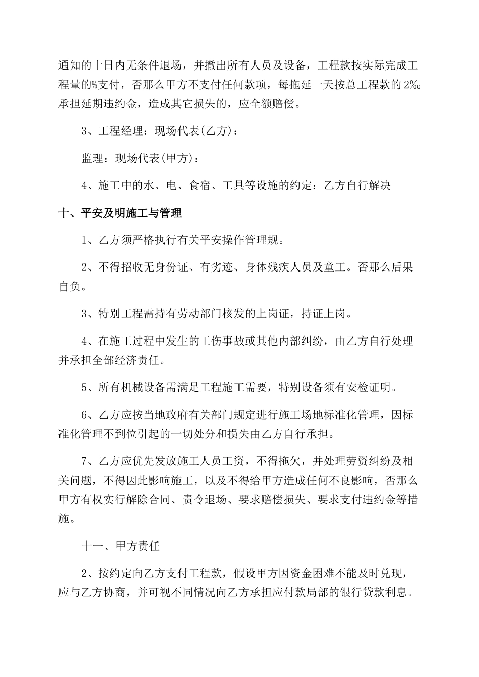 学校会计6月工作计划范文_第2页