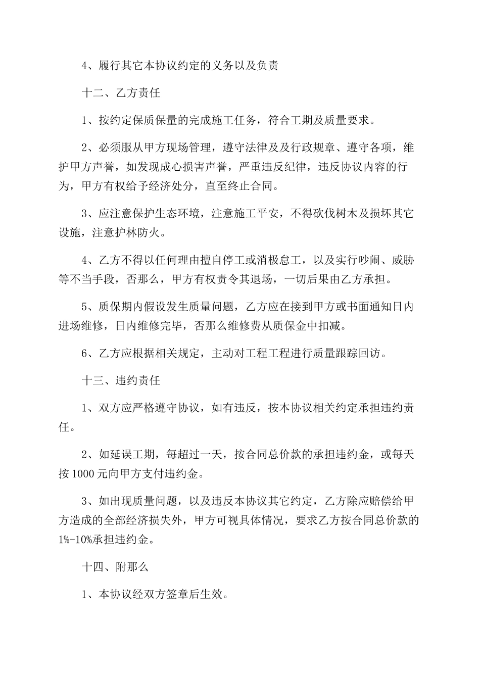 学校会计6月工作计划范文_第3页