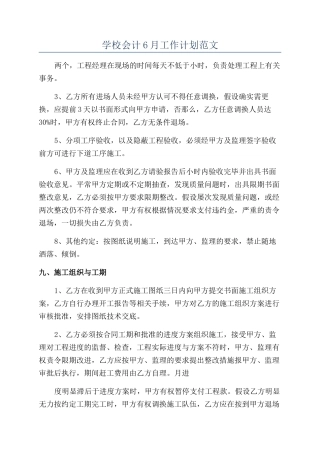 学校会计6月工作计划范文