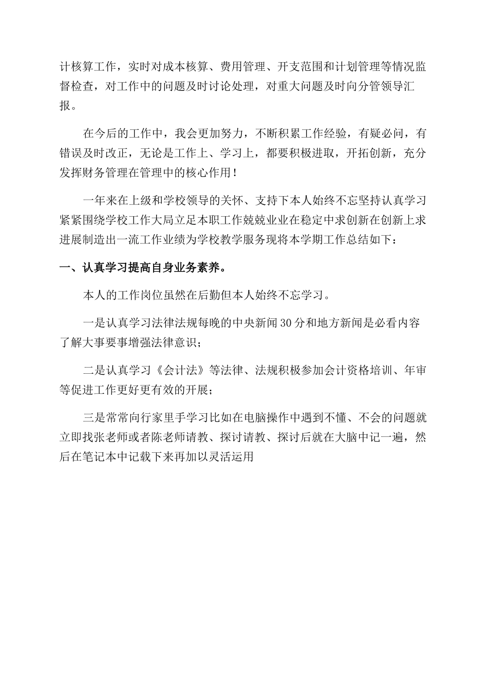 学校会计工作总结三篇-会计工作总结_第2页