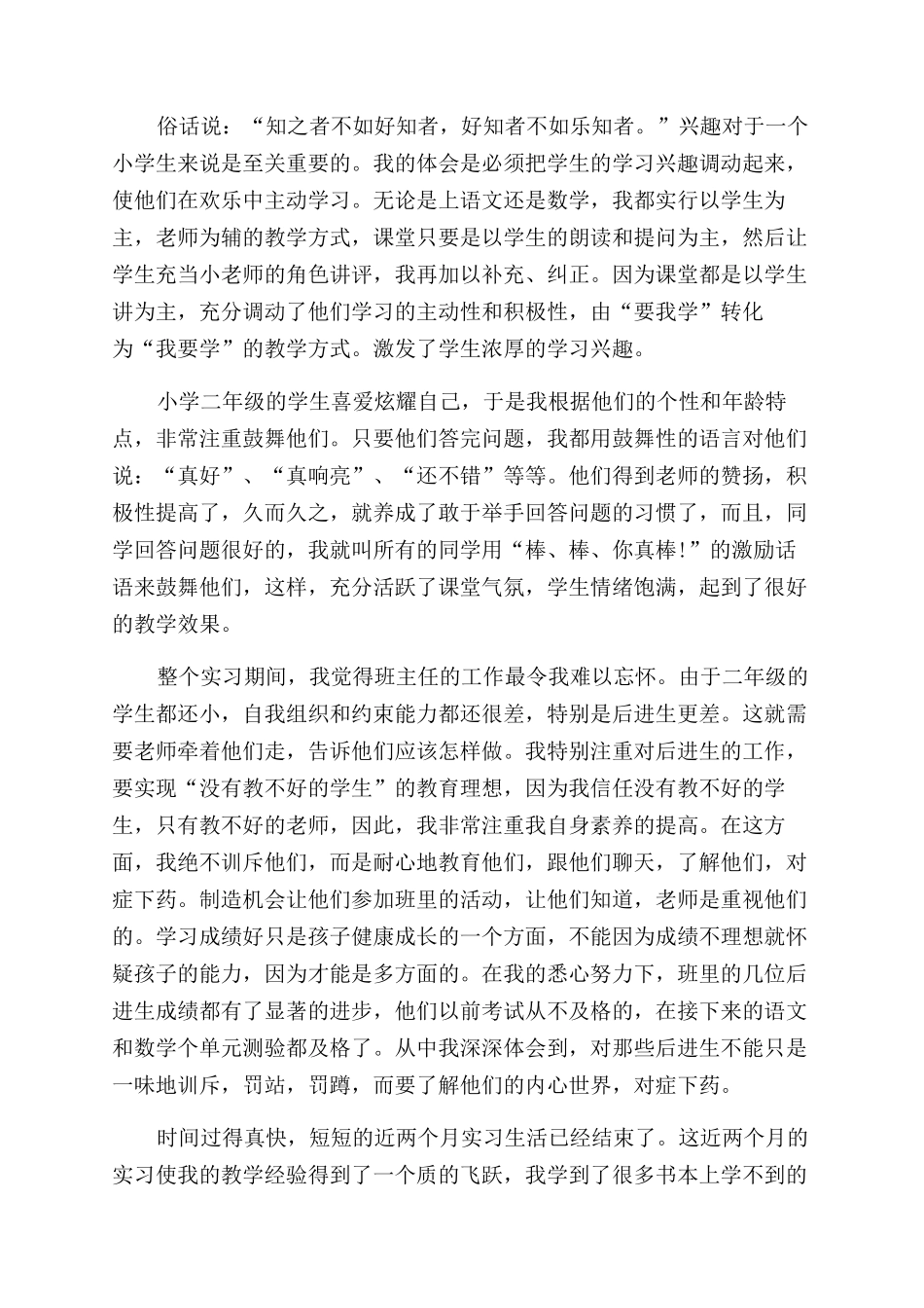 学校会计实习报告范文_第2页