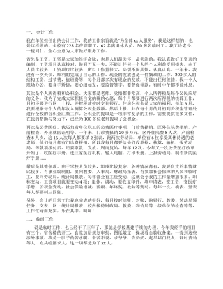 学校会计个人工作总结