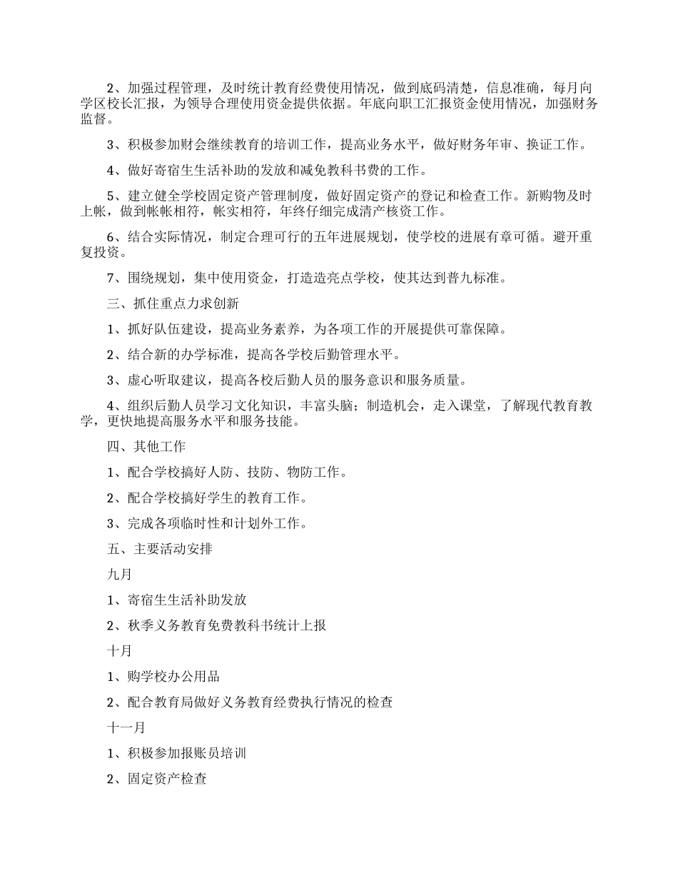 学校会计个人工作计划8篇_第3页