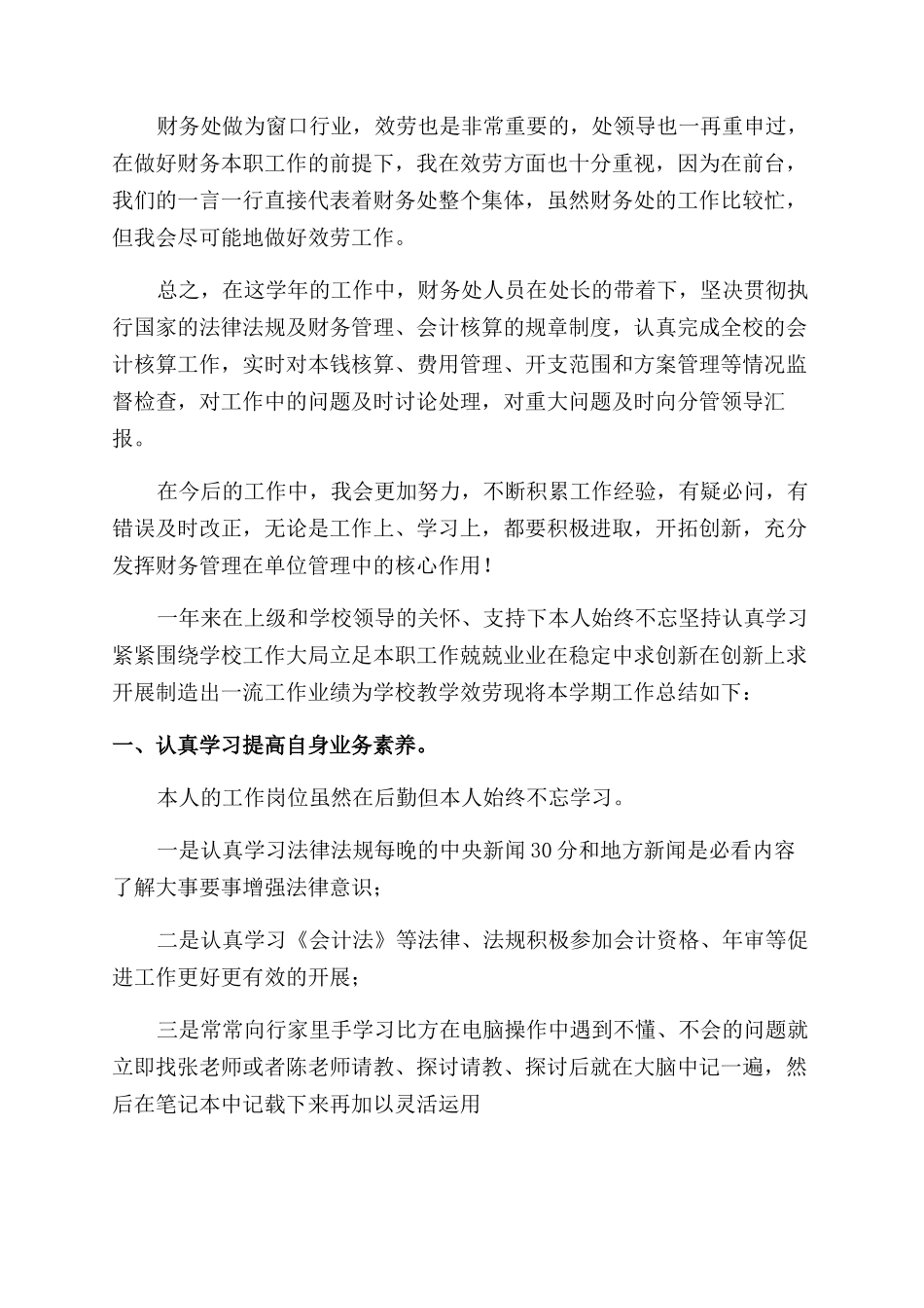 学校会计工作总结范文三篇-会计工作总结范文_第2页