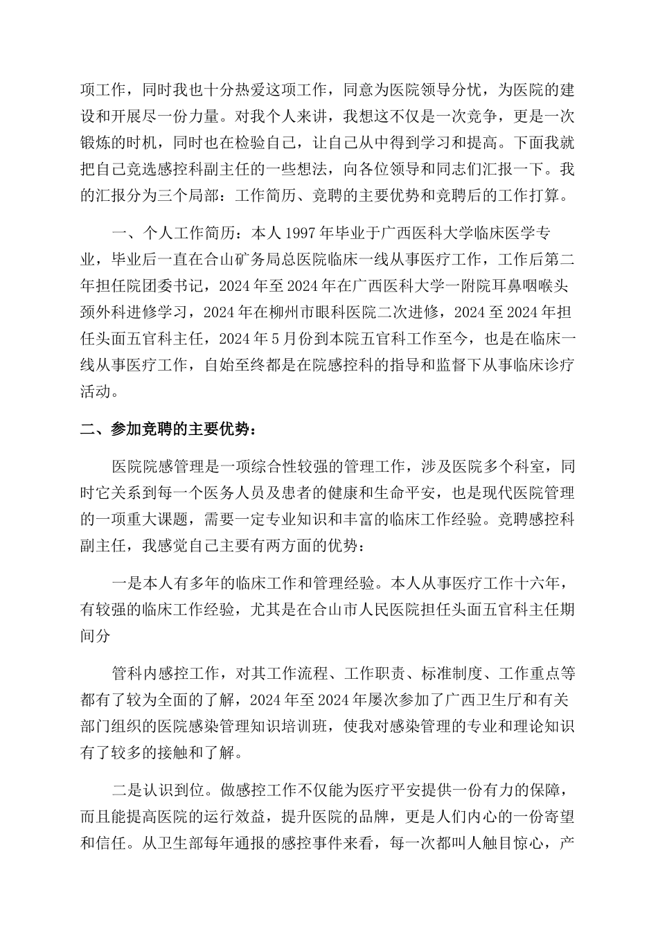 学校伙食科炊管竞争上岗演讲稿范文_第3页