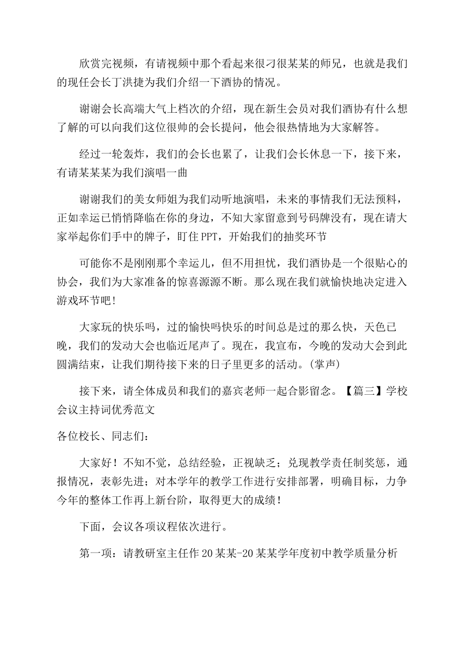 学校会议主持词范文优秀例文_第2页