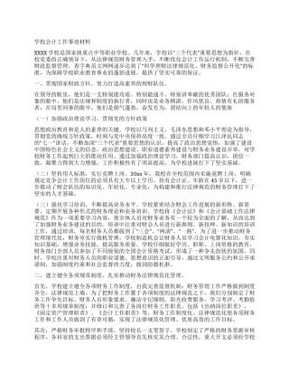 学校会计工作事迹材料