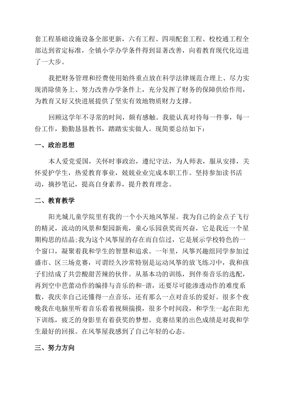 学校会计述职报告范文_第2页