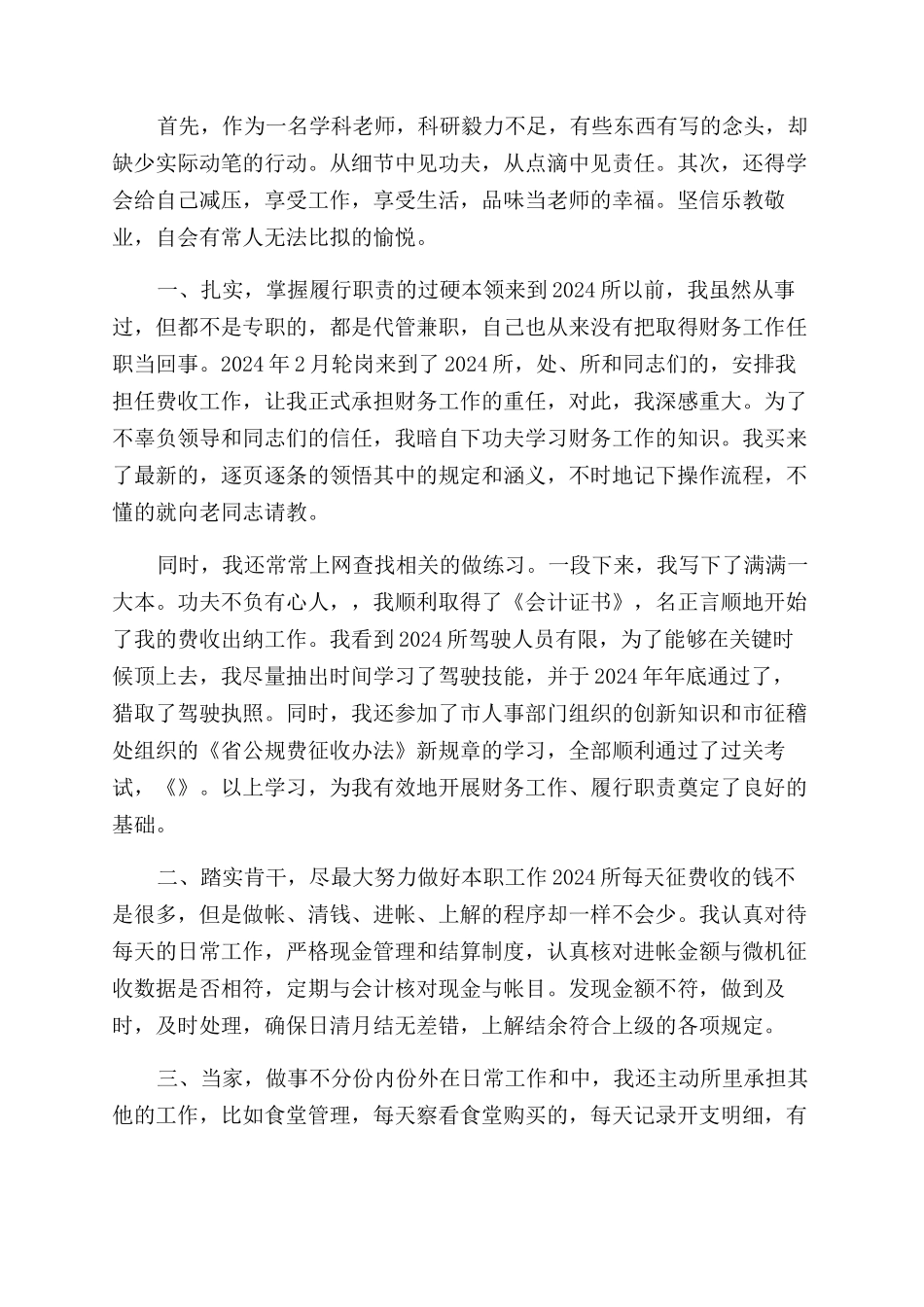 学校会计述职报告范文_第3页