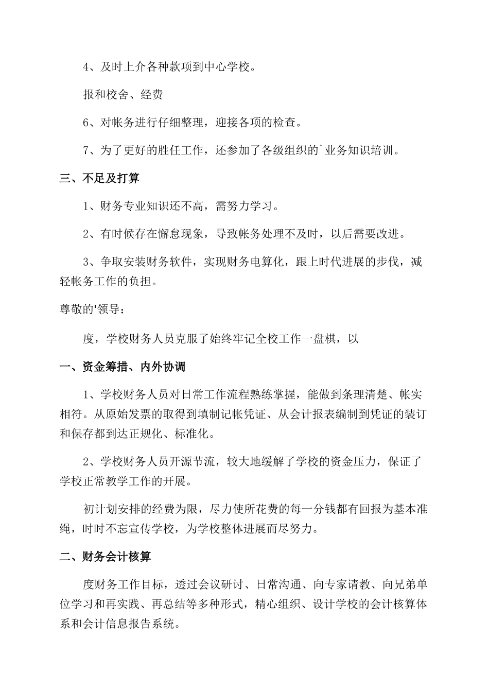 学校会计述职述廉报告_第3页