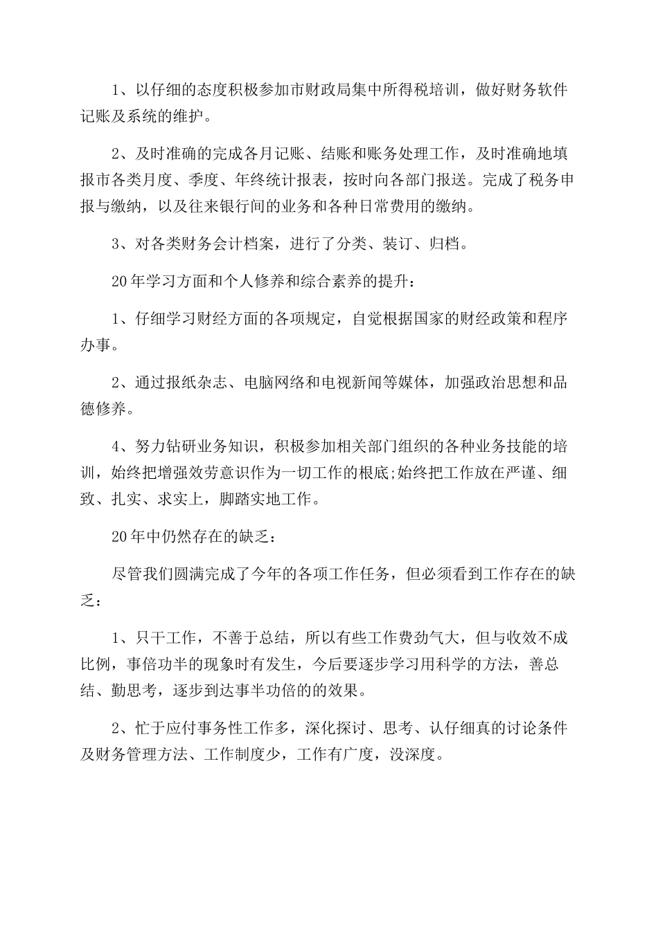 学校会计工作总结范文最新例文2024_第3页