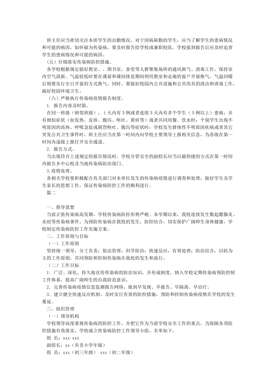 学校传染病学校日常防控方案_第3页