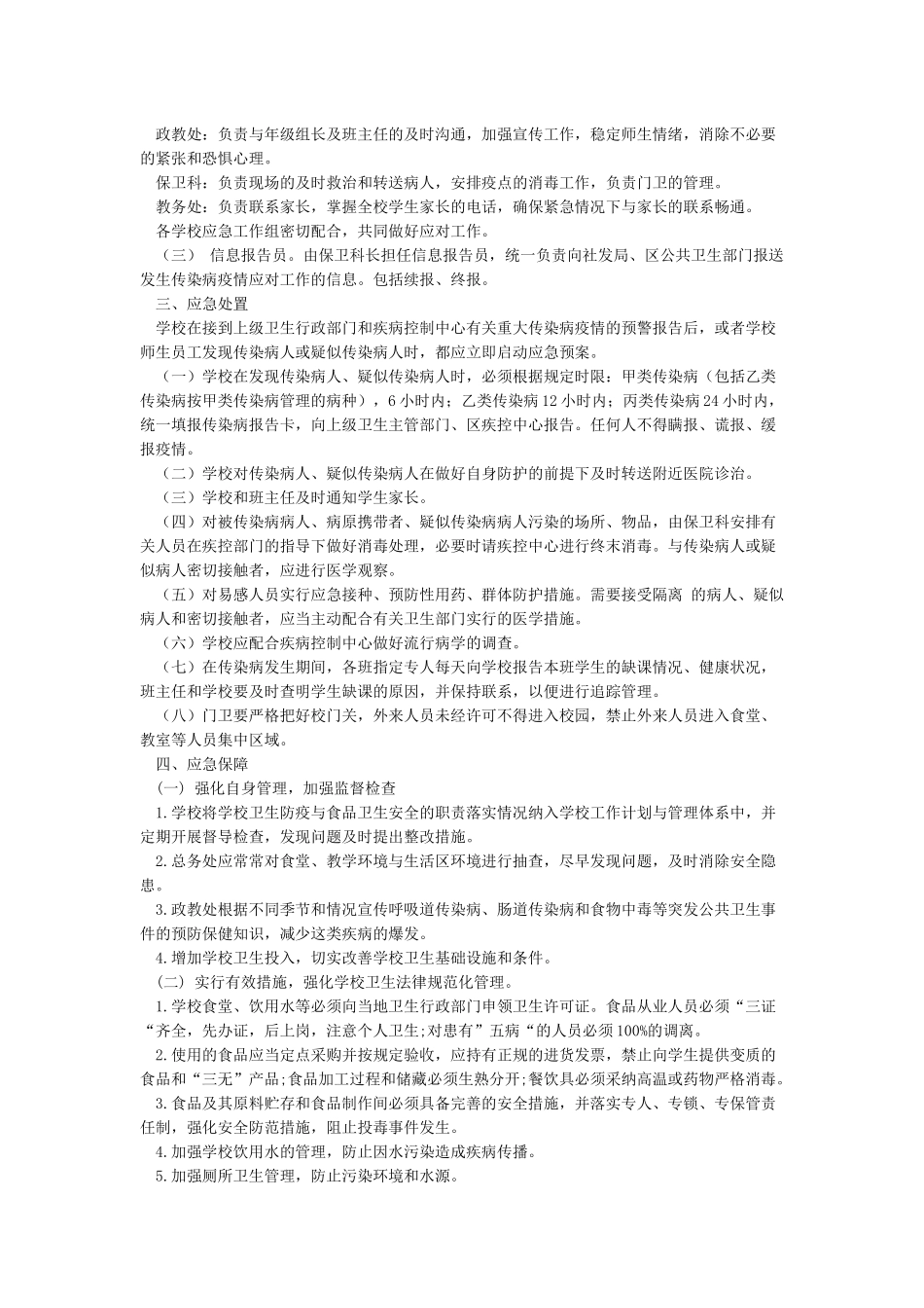 学校传染病应急预案_第3页