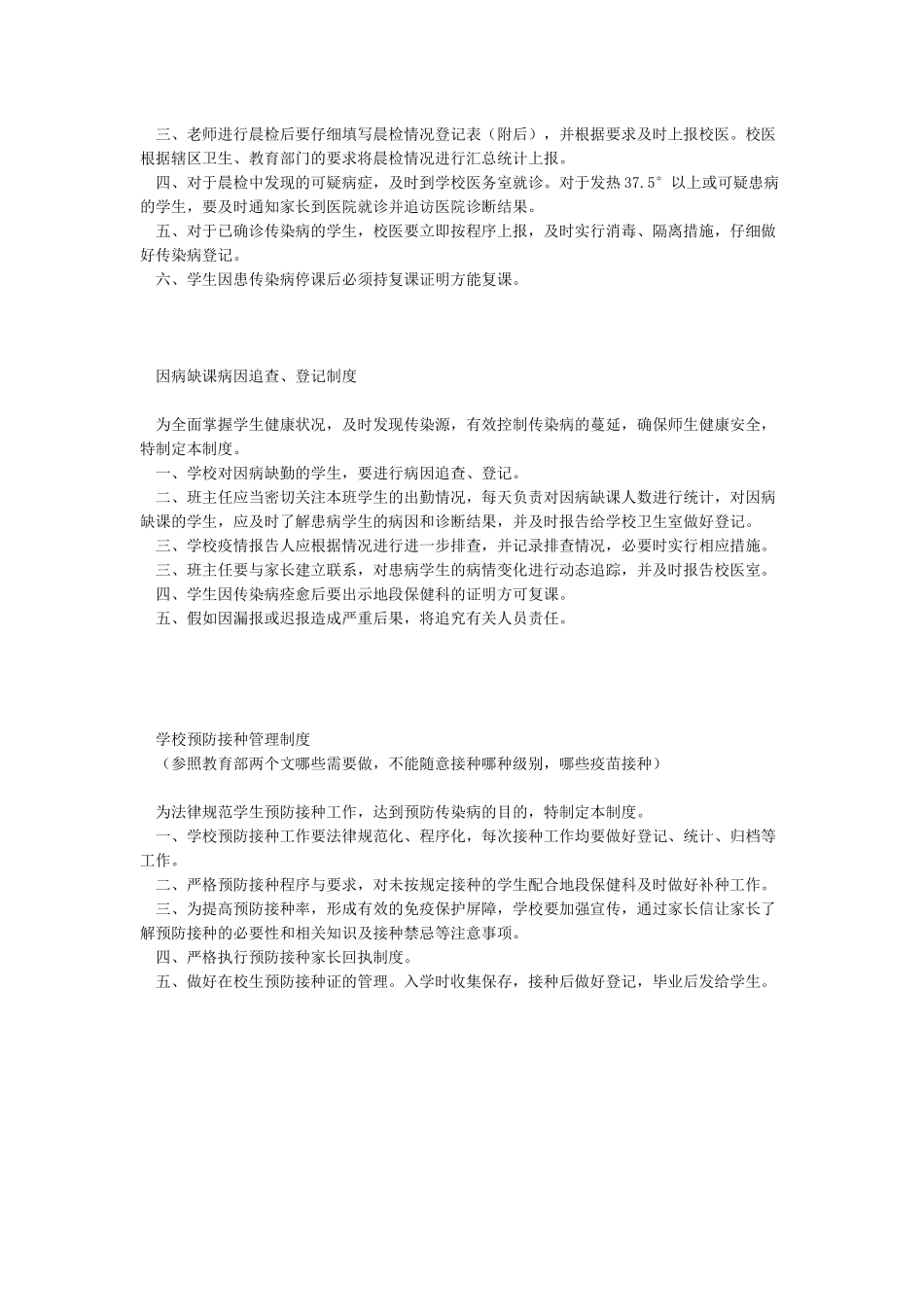 学校传染病制度汇编_第2页