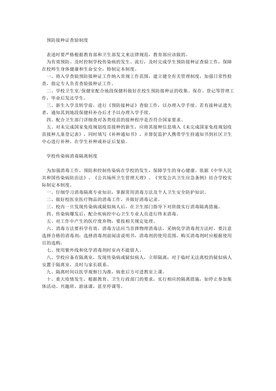 学校传染病制度汇编_第3页