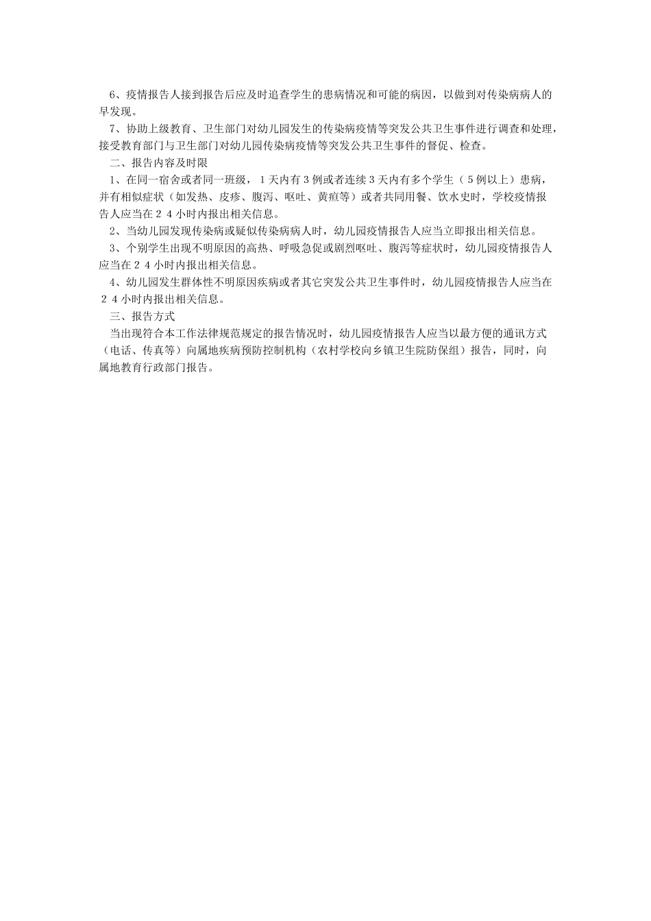 学校传染病疫情及突发公共卫生事件报告制度_第3页