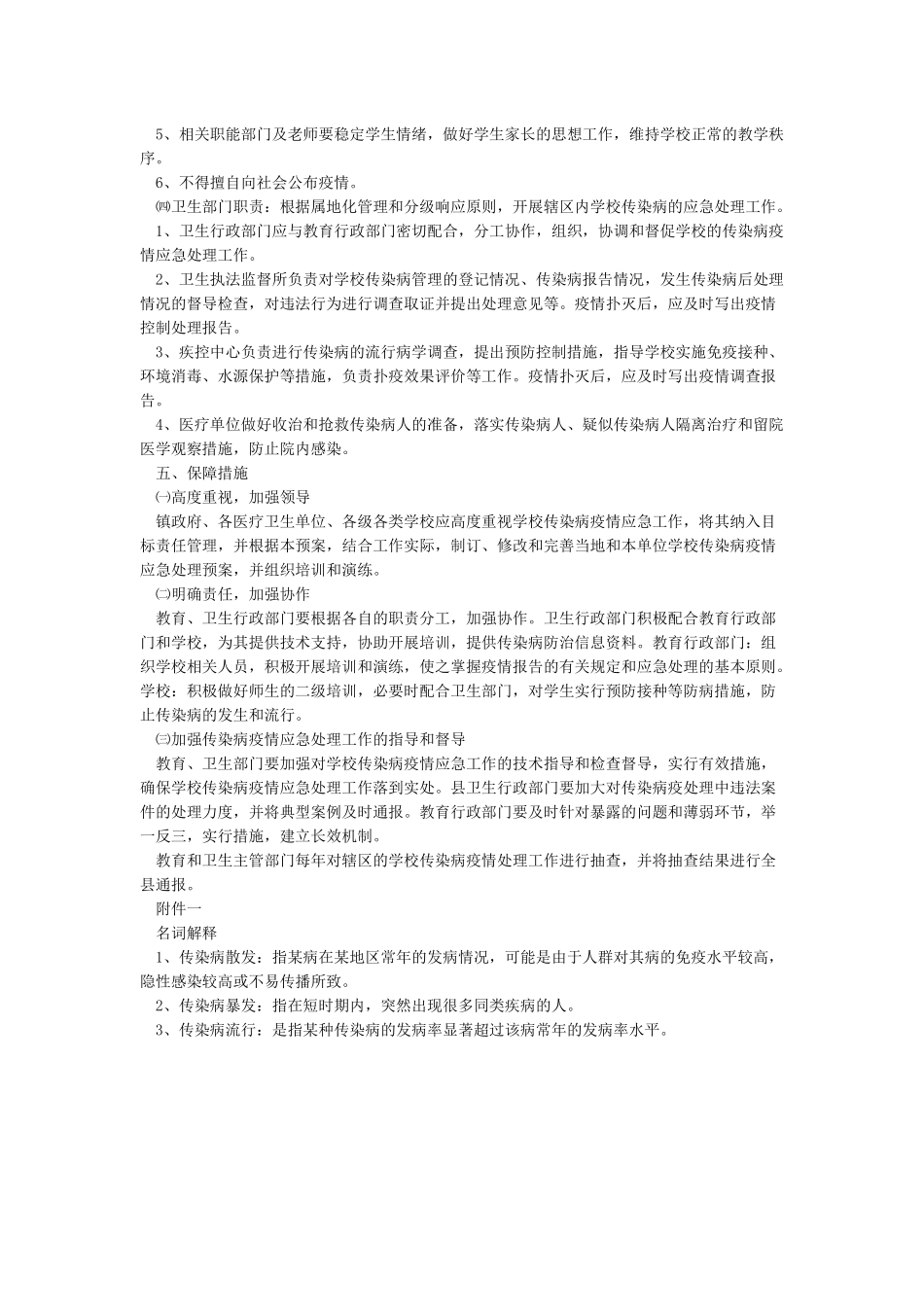 学校传染病疫情应急处理预案_第2页