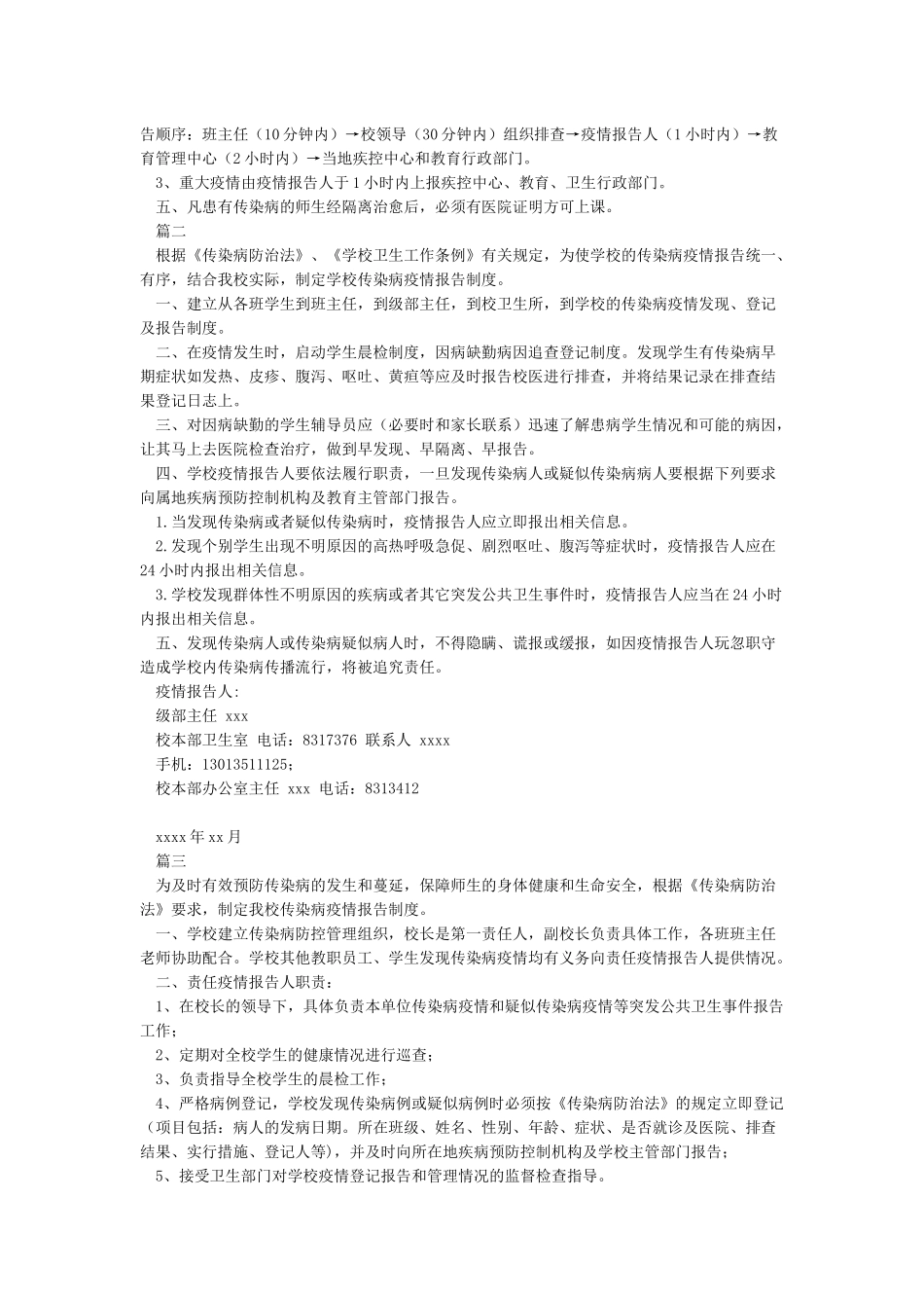 学校传染病疫情报告制度_第2页
