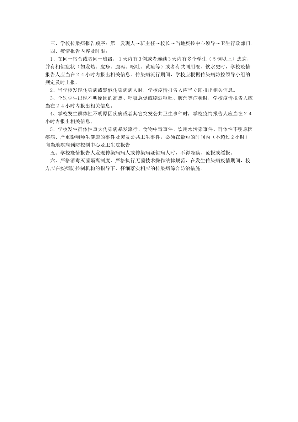 学校传染病疫情报告制度_第3页