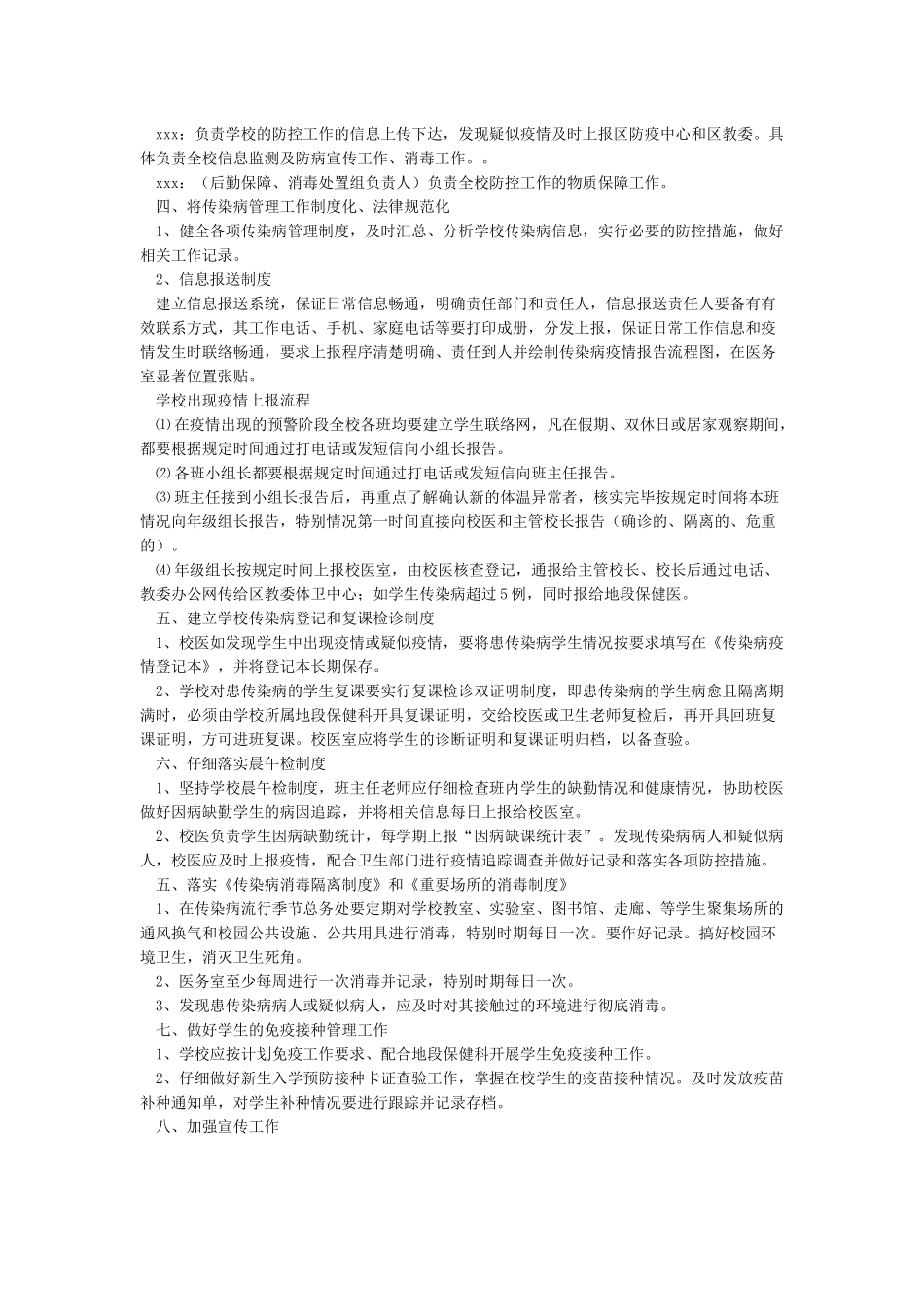 学校传染病防控应急预案_第2页