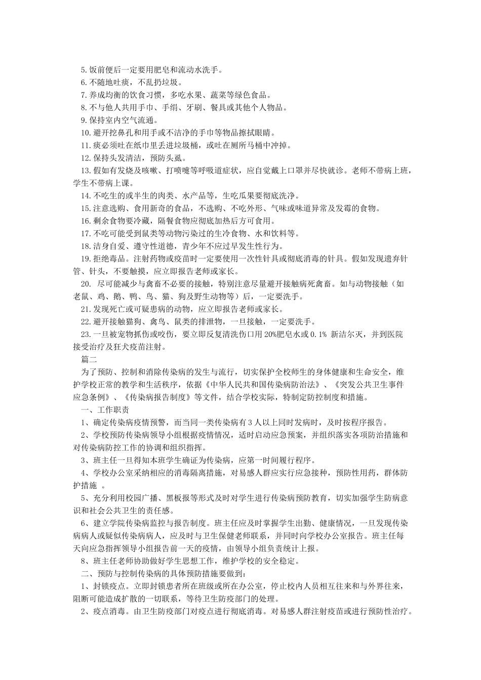 学校传染病防控措施_第3页