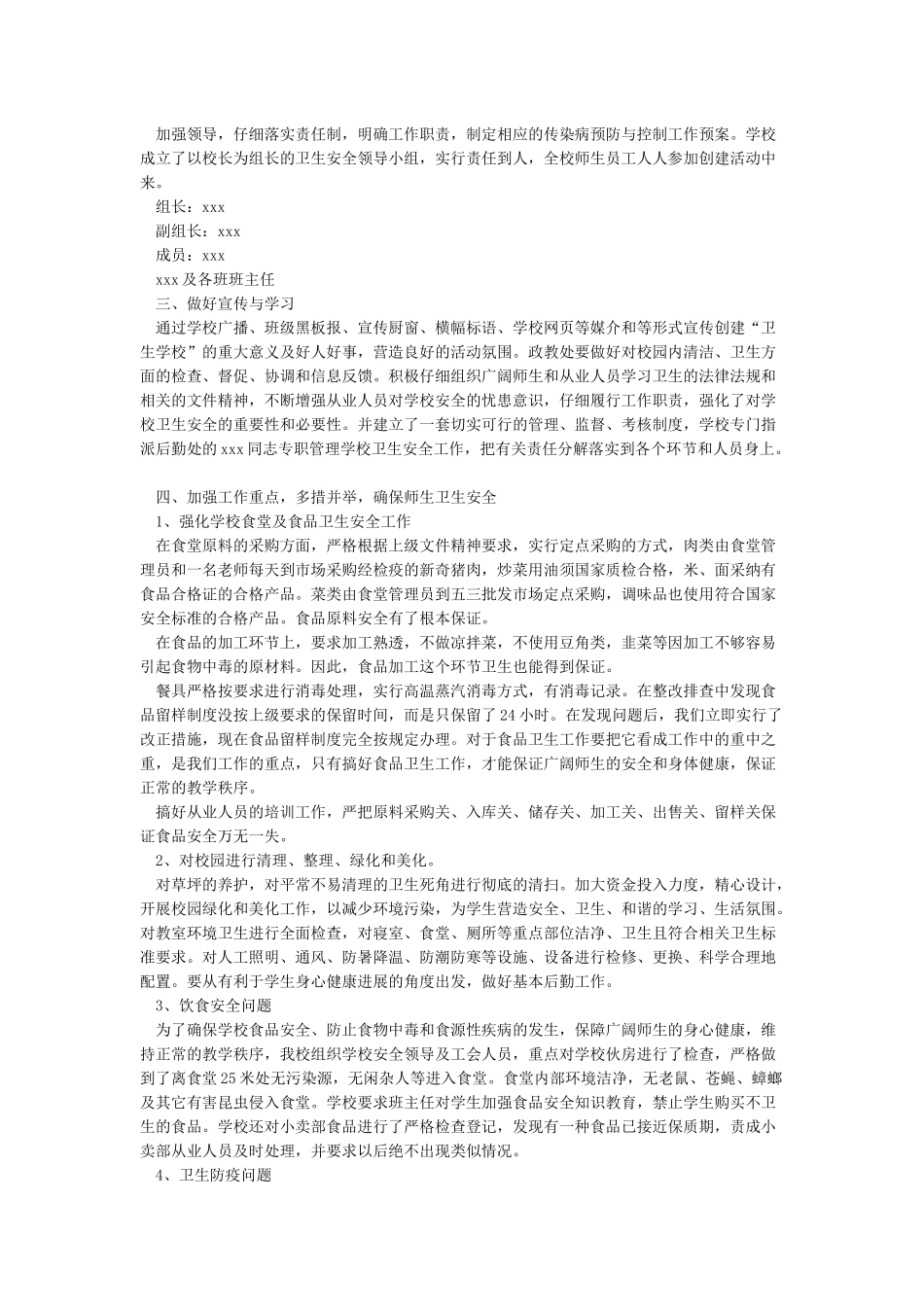 学校传染病防控工作自查整改报告_第3页