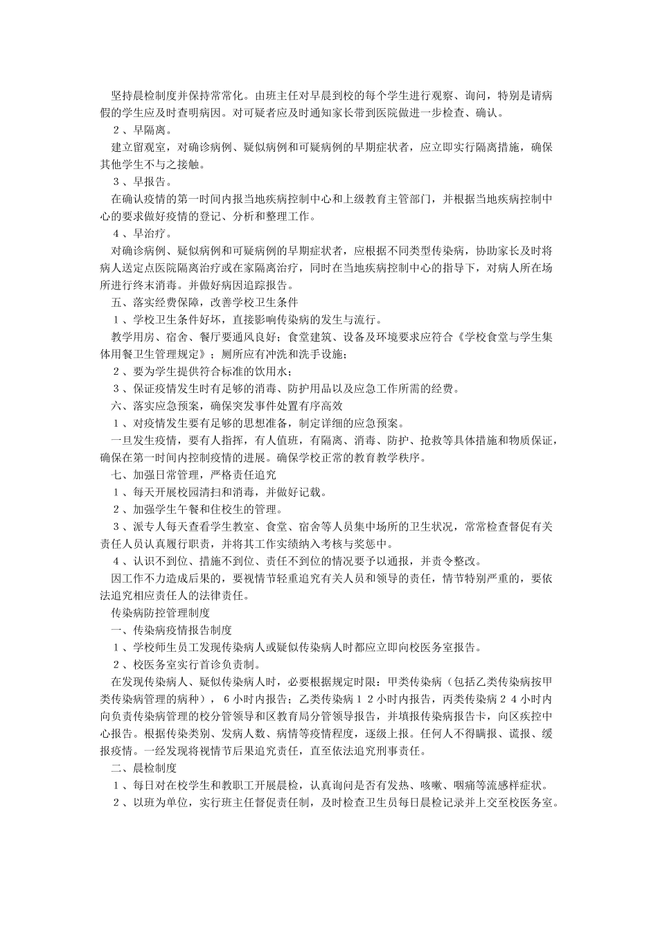 学校传染病防控工作管理制度_第3页