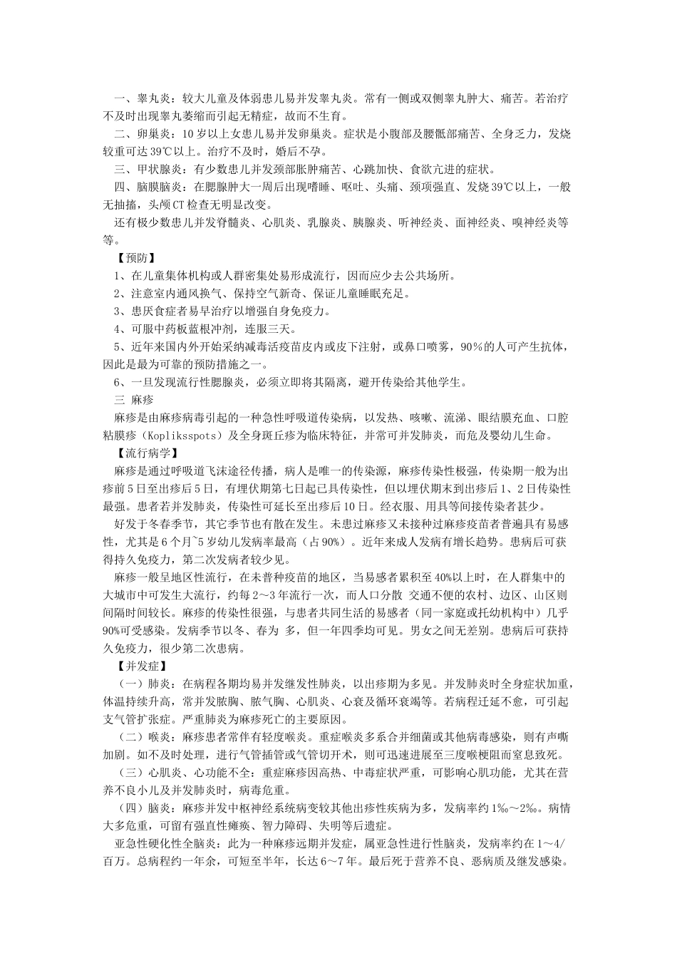 学校传染病防治知识宣传和教育_第2页