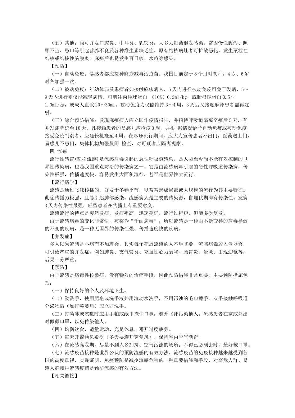 学校传染病防治知识宣传和教育_第3页