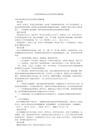 学校传染病防治知识宣传和教育