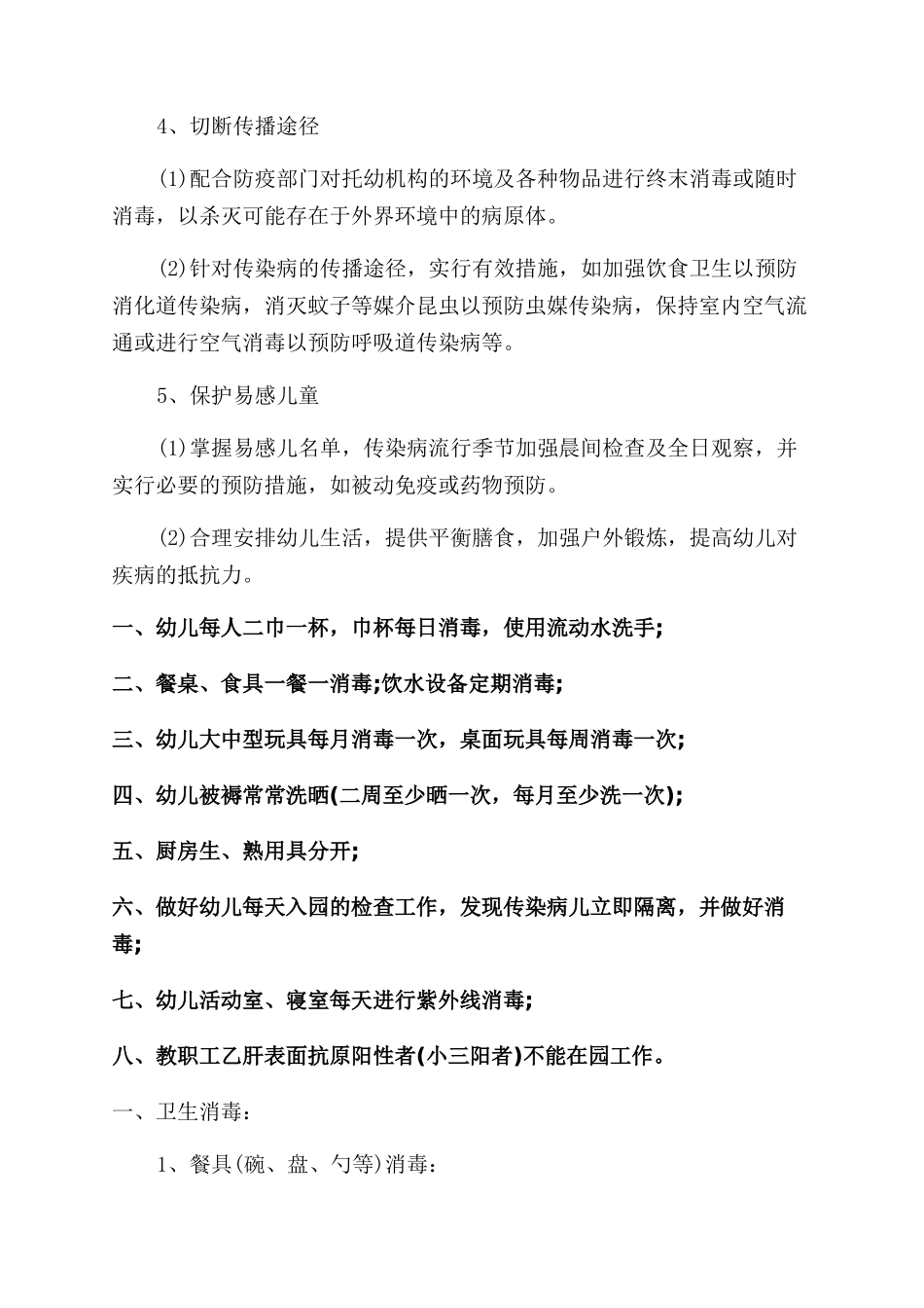 学校传染病隔离室制度_第2页