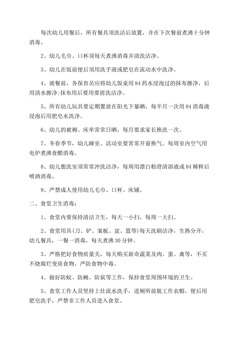 学校传染病隔离室制度_第3页