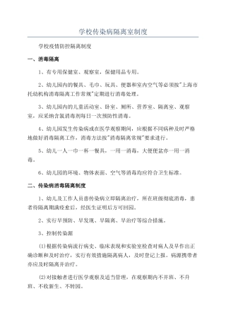 学校传染病隔离室制度