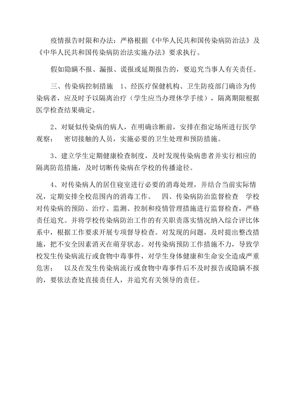 学校传染病防治预案_第2页