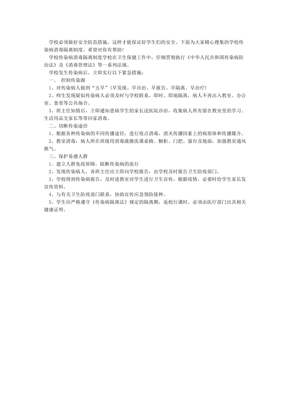 学校传染病隔离制度_第2页