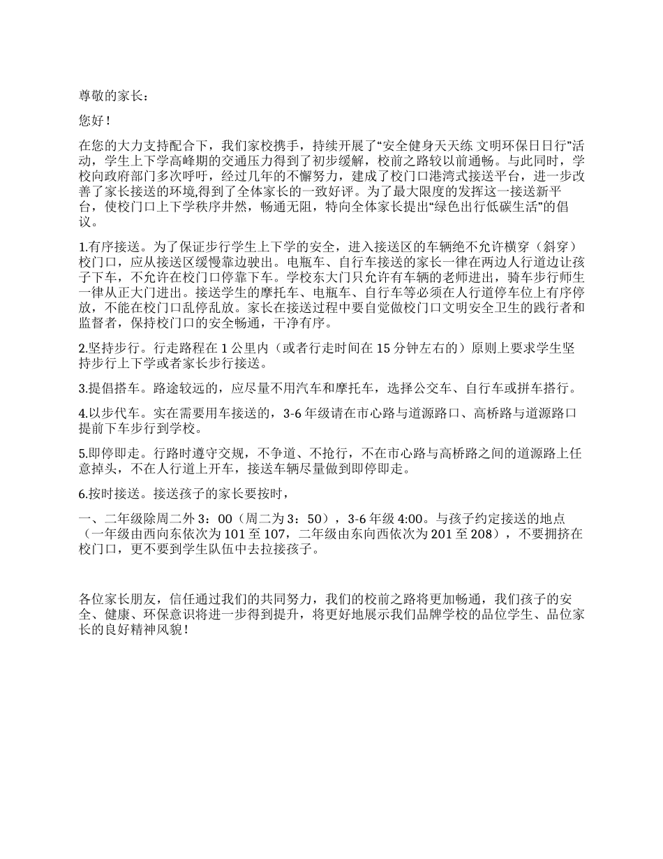 学校低碳生活倡议书_第1页
