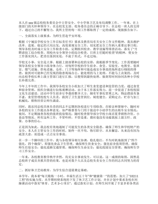 学校体卫艺述职报告范文