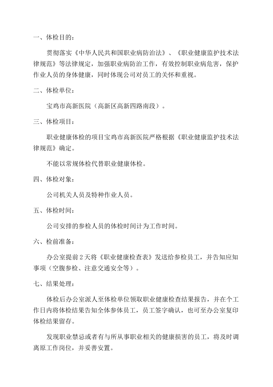 学校体检中心季度工作计划范文精选_第3页