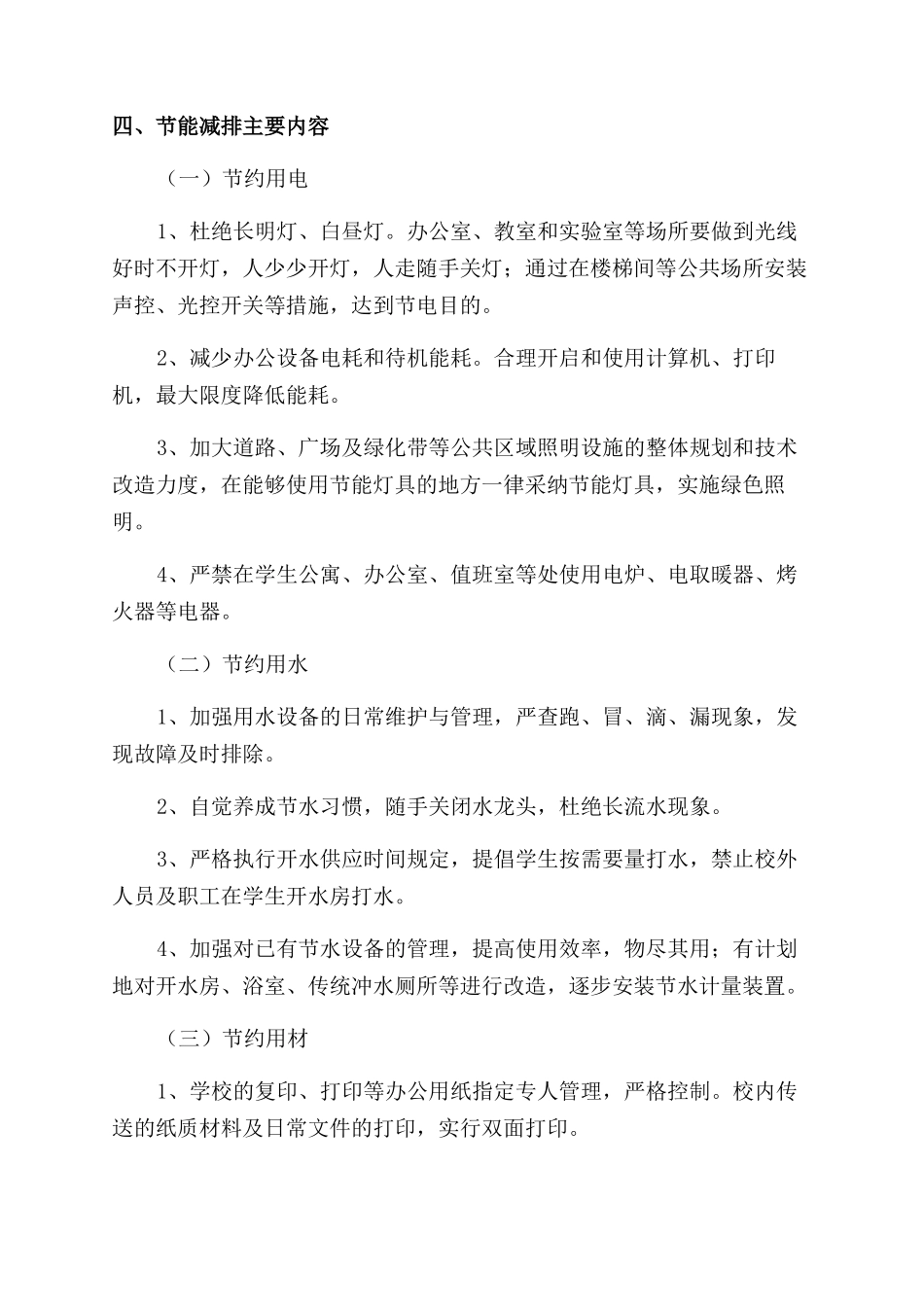 学校低碳节能活动方案_第2页