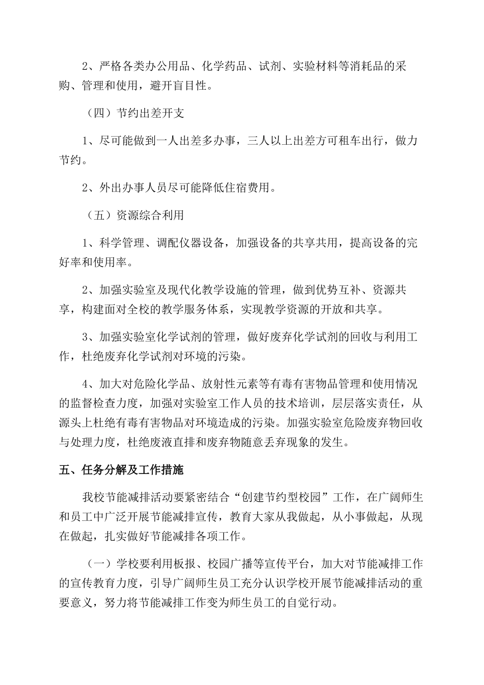 学校低碳节能活动方案_第3页
